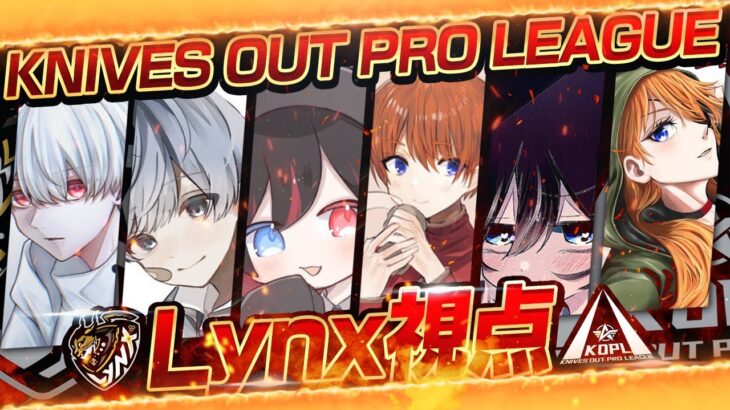 【荒野行動】KOPL GrandFinal Day2 Lynxりゅうにき視点