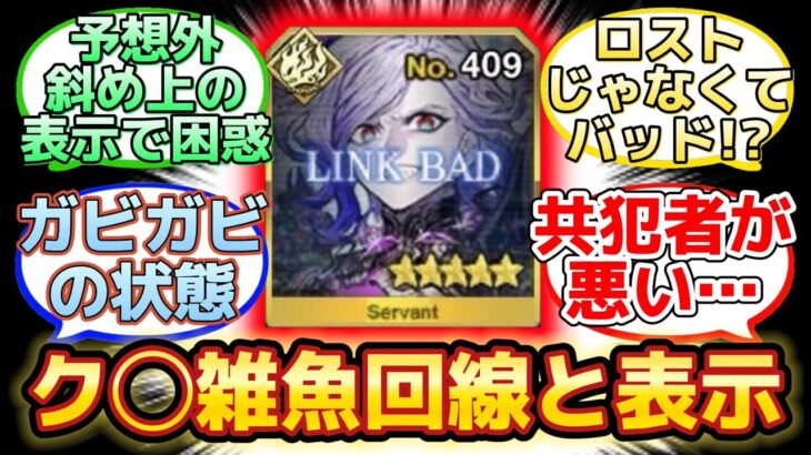 【接続が悪いLINKBADになったイドモン】に反応するマスター達の名(迷)言まとめ【FGO】