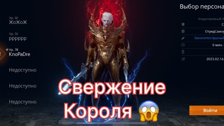 Lineage 2m Переворот в клане