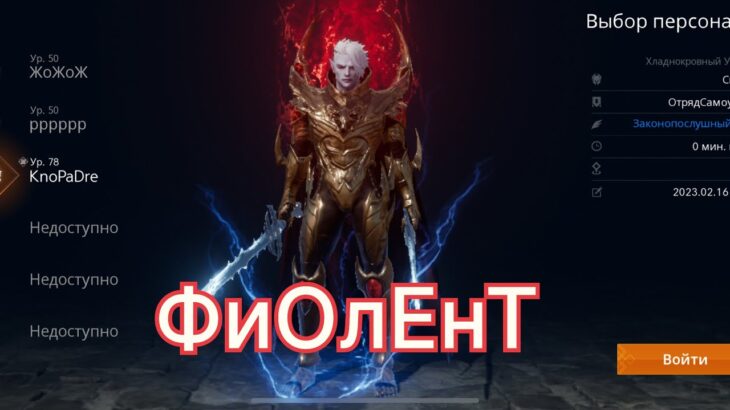 Lineage 2m А вот И ФИОЛ)😎