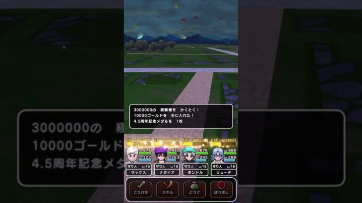 【ドラクエウォーク】メタルキング討伐で特級職 守り人 Lv1→Lv20【レベリング】#ドラクエウォーク #メタルキング #レベリング