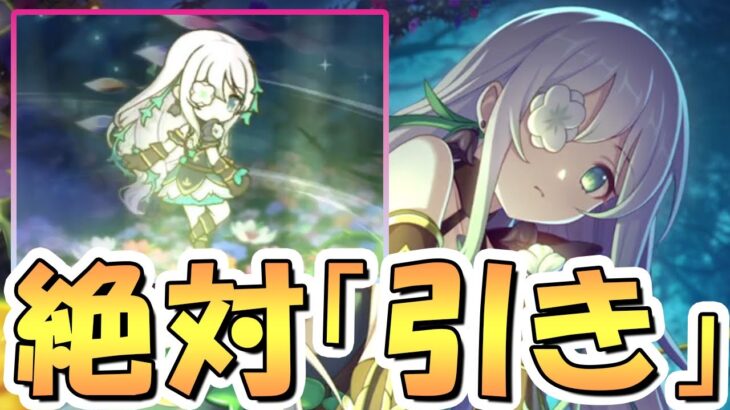 【プリコネR】強すぎて可愛すぎて「引き」！アネモネちゃん使ってみたので性能解説！風属性の重要キャラになりそう【プリフェス】【プリンセスフェス】