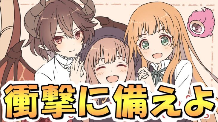 【プリコネR】星６が来ると思うので衝撃に備えてください【プリコネ】