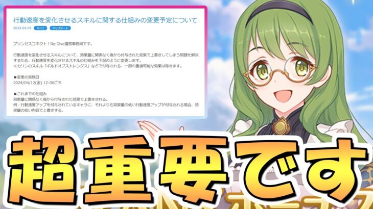 【プリコネR】突然発表されたアプデで懸念されてたことが解消へ！【プリコネ】