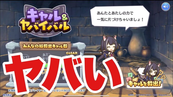 【プリコネR】エイプリルフール1日限定ゲームwwキャル&ヤバイバルがヤバい！【プリンセスコネクト】