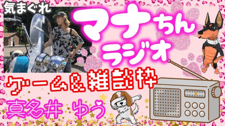 パズドラ🌟ライブ配信🌟まったりパズドラぽちぽち経験値稼ぎ🌟RADIOじゃないけどマナちんラジオ📻