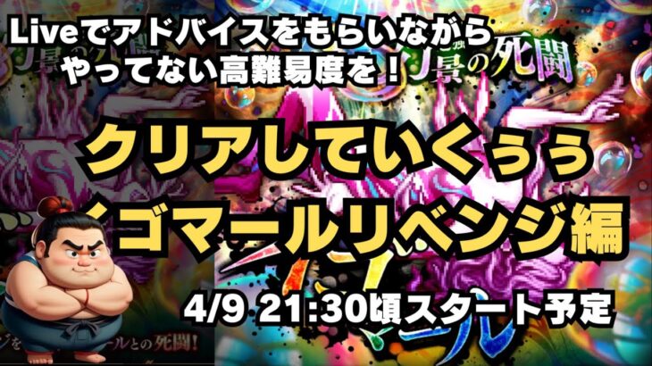 【ロマサガRS】ライブで高難易度をクリアしていこおおお！イゴマーリベンジ編