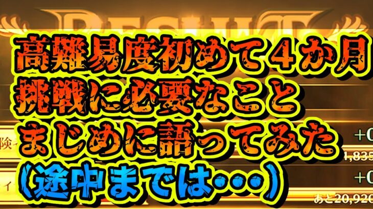 【ロマサガRS】高難易度に向き合うということ【ロマンシングサガリユニバース】