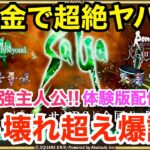 【ロマサガRS】無課金でサガエメ生放送がヤバ過ぎる‼︎ぶっ壊れ主人公爆誕⁉︎【無課金おすすめ攻略】