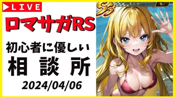 【ロマサガRS】幻闘の評定あげる！　04/06【無課金】