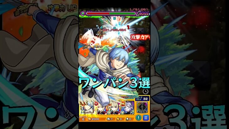 【モンスト】ヒンメル　SS勇者の剣でボスワンパン3連発　パックキャラなのに高性能　【葬送のフリーレンコラボ】葬送のフリーレン　#shorts #葬送のフリーレン #ヒンメル