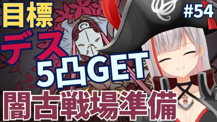 【グラブル初心者/新人Vtuber】闇有利古戦場へ向けて！デス5凸GETしたい！！＃54【ここもの2.5期生 / リアン・クレアトゥール】