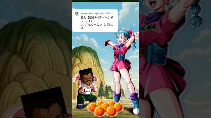 ドッカンバトルさんこぉんなキャラはいかがかな？　　　　　　　　　　　　　　　　　#パラガス #ドラゴンボール #dragonball #ドッカンバトル #ブルマ