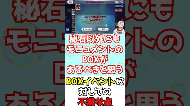 【#fgo】BOXイベントでの不満点 スキル石とピースのイベントが欲しい #shorts