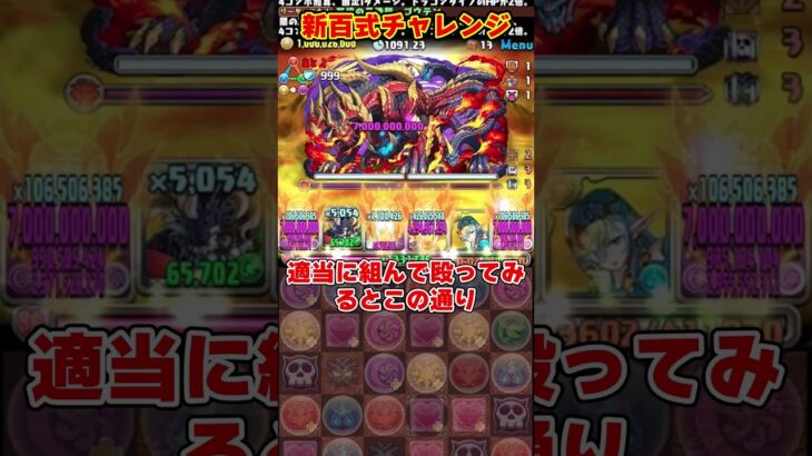 【パズドラ】シールド無限復活!?新『百式』チャレンジのボスのギミックがヤバすぎる!!! #shorts #パズドラ #ドラゴン縛り【ゆっくり実況】