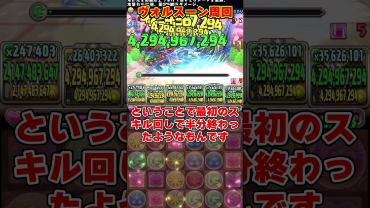 【パズドラ】爆速ボスワンパン!!学園ヴォルスーン降臨周回編成をドラゴン縛りで組んだらヤバすぎた!! #shorts #パズドラ #ドラゴン縛り【ゆっくり実況】