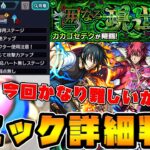 【モンスト】ギミック判明！轟絶『カカゴセデク』の適正キャラ少なすぎ！！友情コンボ『エナジースパーク』が強力すぎてやばい。砲撃型が出れば覇権まである？？