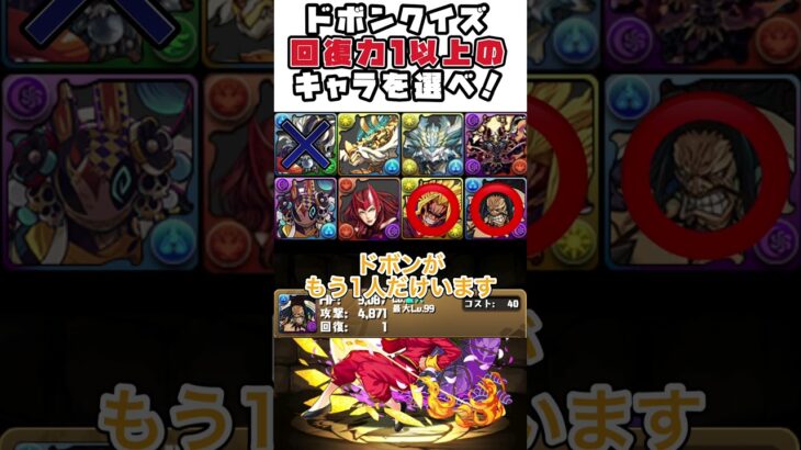 ドボンクイズ………？？？#パズドラ