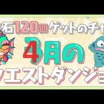 【パズドラ】クエストダンジョン終わらせるギョ！