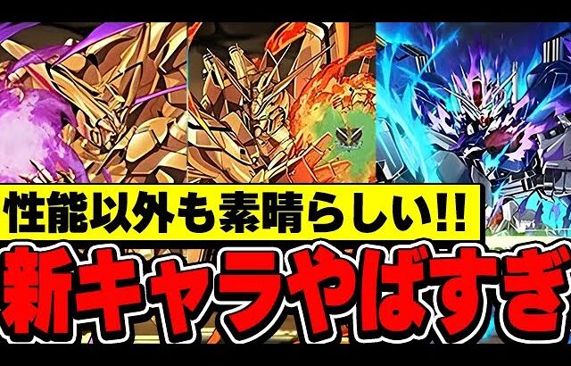 やっぱパズドラは〇〇が神すぎるよ！！ガンダムコラボの新キャラはガチでやばすぎる！！【パズドラ実況】