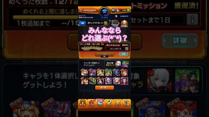 ガチャリドラカードみんなならどれ選ぶ？#モンスト #モンスターストライク #ゲーム実況