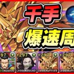 【パズドラ】コンボ吸収無効のマスターガンダムループが強すぎる！！千手周回配信！！～マスターガンダム編成～【初見さん大歓迎】