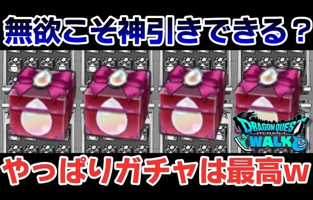 【ドラクエウォーク】キラーマジンガ完全攻略しながら、やること落ち着いてきたので狩人の心珠ガチャで神引き狙います！マイレージは全滅してますw【DQウォーク】