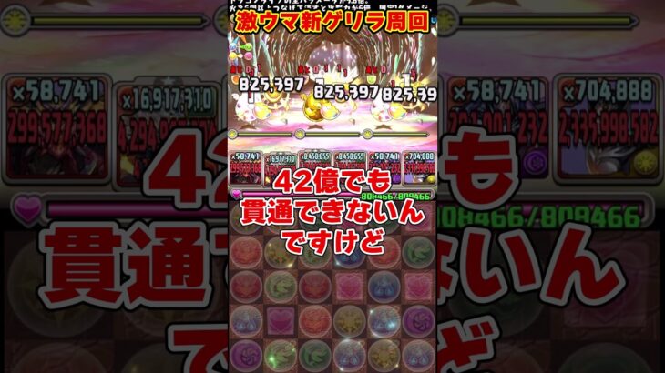 【パズドラ】1分で潜在大量ゲット!!最新ゲリラダンジョンの効率がヤバすぎる!!! #shorts #パズドラ #ドラゴン縛り【ゆっくり実況】