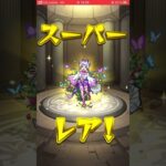 モンスターストライク　モンスト　ミッドナイトパーティ初回無料10連ガチャを引いてみた　#モンスターストライク #モンスト #ガチャ