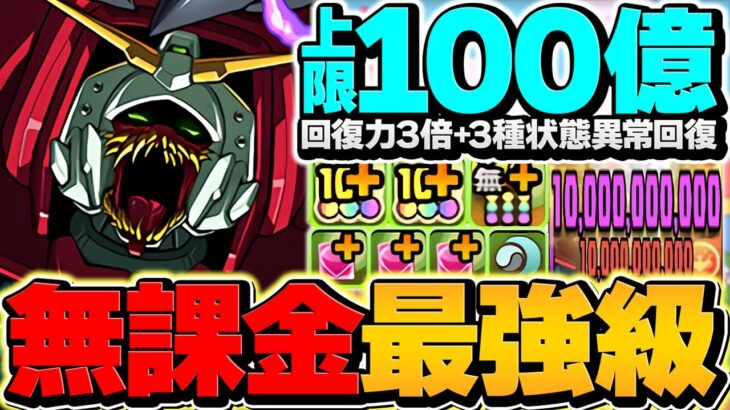 デビルガンダムで1撃200億ダメ！最強サブを絶対ゲット！ゴウテン編成で極悪攻略！【パズドラ】