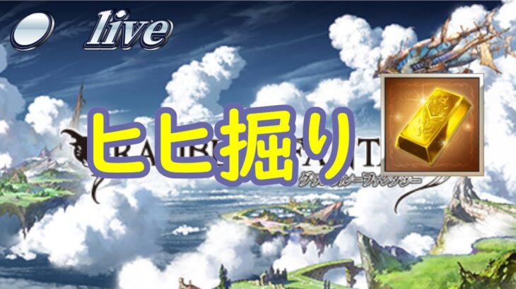 【グラブル】落とすまで【140ハマり】