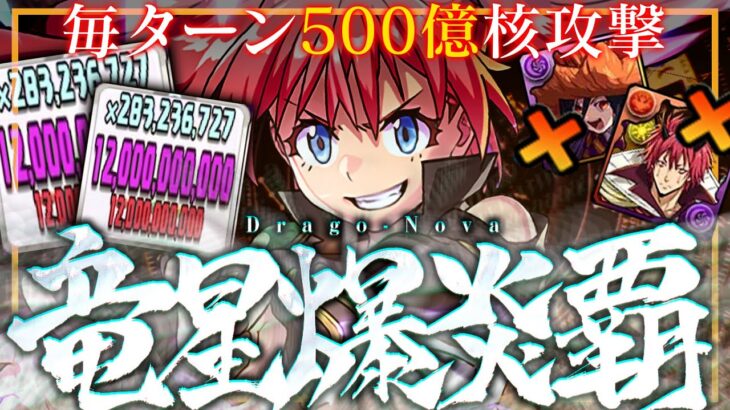 【環境最強】自陣1体だけで難関破壊！ミリム500億核攻撃ループ！【パズドラ】