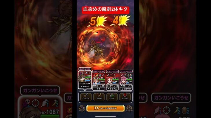 血染めの魔剣2体キタ！#ドラクエウォーク #血染めの魔剣