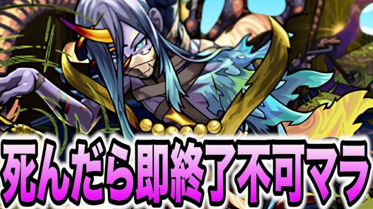 【不可マラ】死んだら即終了不可マラ3【モンスト】【モンスターストライク】