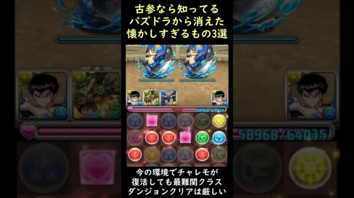 全部知ってたら古参！パズドラ運営によって消されてしまったもの3選 #Shorts