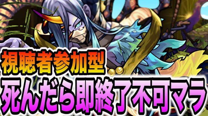 【不可マラ】死んだら即終了不可マラ4【モンスト】【モンスターストライク】