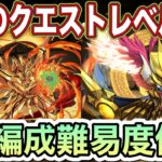 【パズドラ】ホルスの適正が高くてオススメ！ゴッドガンダムで簡単攻略！5月のクエスト14