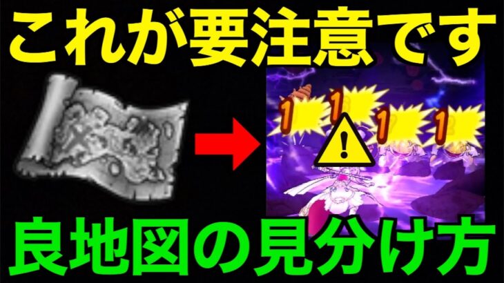 新たに発掘されたデイン特級65地図を検証してみた結果【ドラクエウォーク】【ドラゴンクエストウォーク】