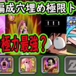 【ドッカンバトル】ブウ編成の穴埋め極限達！「極力最強善ブウ」「超ATK低下＆軽減ゴテブウ」「プチ身勝手＆タフサタン」「VS.スペクタクルゴジータ」