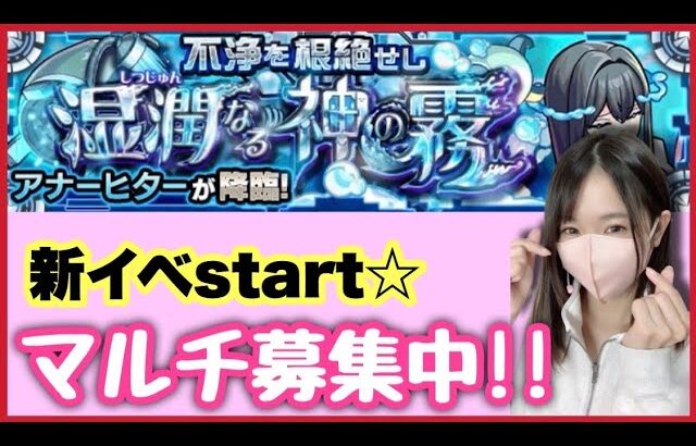 【🔴生配信】パネルDEストライク！アナーヒターマルチ募集中！！【モンスト モンスターストライク モンスト女子 ぶーちゃんねる】