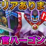 【ドラクエウォーク】限定ジバリア武器無し…スポット対応のアイツで邪神官ハーゴン攻略!!【DQW】