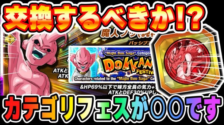 優先順位はこれ！純粋ブウの入手おすすめ方法！【ドッカンバトル】 Dragon Ball Z Dokkan Battle