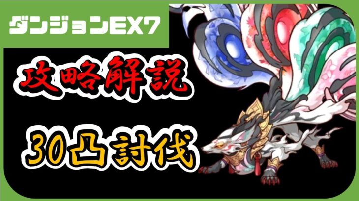 【プリコネ】ダンジョンEX7　攻略ポイントと30凸攻略編成紹介！【プリコネR】【解説】