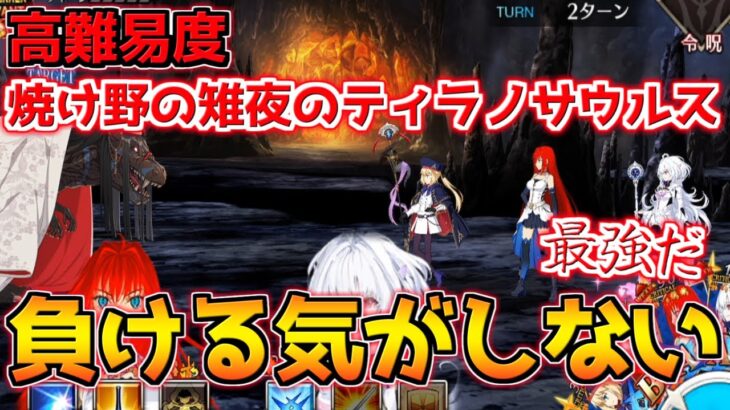 【FGO】高難易度 蒼崎青子でぶっ飛ばす！【焼け野の雉夜のティラノサウルス】【復刻カルデアサマーアドベンチャー】