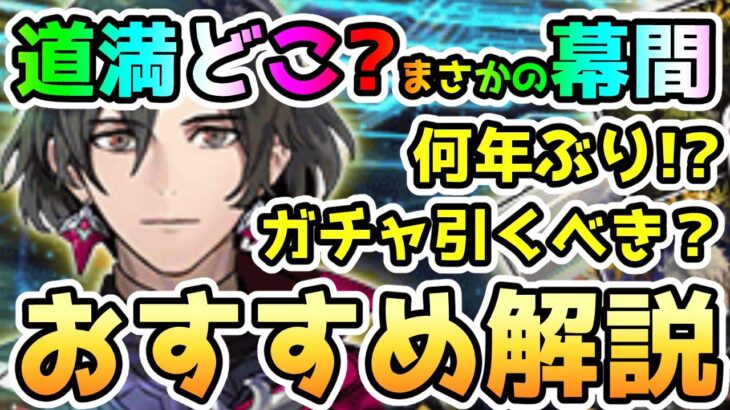 【FGO】え？道満どこ！？まさかの幕間の物語キャンペーンが復活！ガチャは引くべき？お話していきます！【ゆっくり】