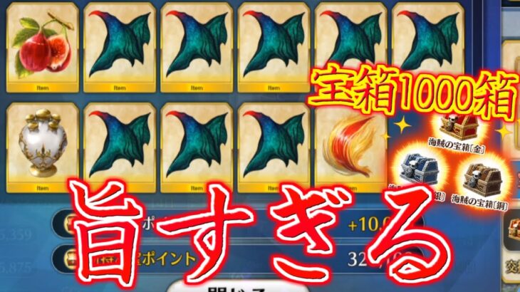 【FGO】やはり神イベ！！銅銀金の宝箱1000箱ずつ開けたら素材が増えまくって美味しすぎたｗ【復刻カルデアサマーアドベンチャー】