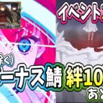 【FGO】イベント14日目！これで終わってもいい…、だからありったけの周回を…【魔法使いの夜 コラボ】【周回】【雑談】【ふわふわまんじゅう】 (2024/05/09)