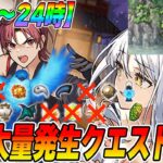 【FGO】22時〜24時怪異大量発生クエストを周回しまくる！血の涙石きます