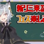 【グラブル】久々配信！今日グラフェスらしいね！新リミ来る！？　ガチャ待機配信！【GBF】