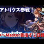 【GBVSR】ベアトリクス実装2日目 S++からMaster目指す配信【Beatrix】